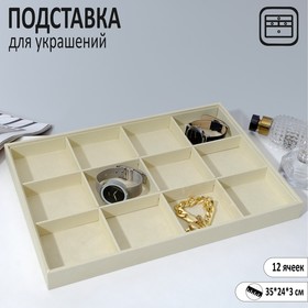 Подставка универсальная, 35*24*3 см, цвет бежевый