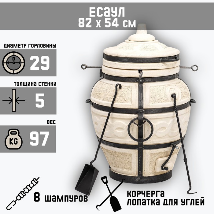 Тандыр Есаул с откидной крышкой, h-82 см, d-54, 97 кг, 8 шампуров, кочерга, совок