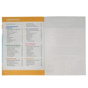 

Годовой курс по методике Монтессори, 1-3 года
