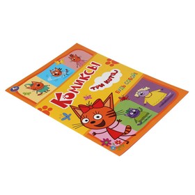 

Комиксы «Будь собой! Три кота»