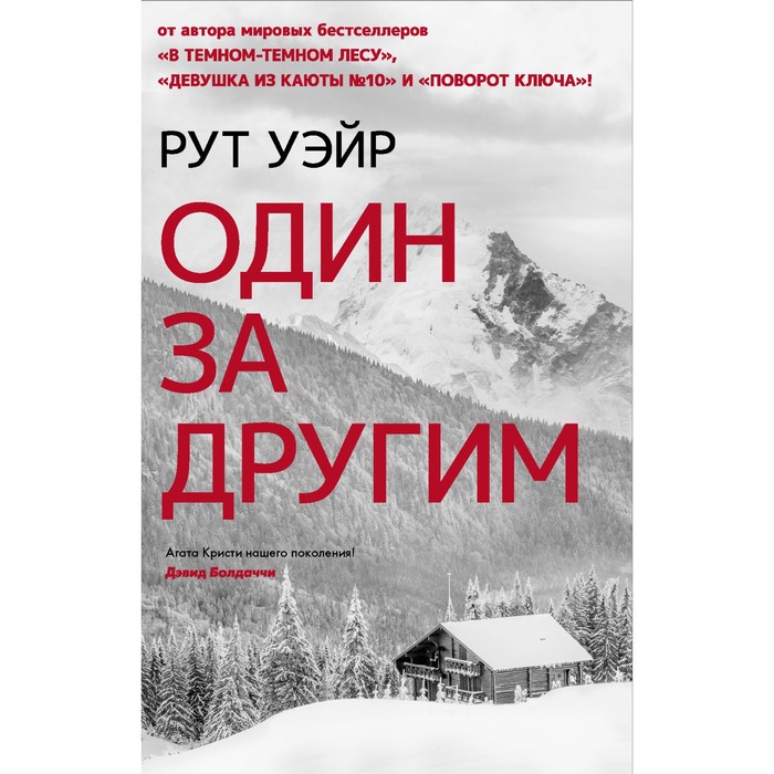 смерть миссис вестуэй уэйр р Один за другим. Уэйр Р.