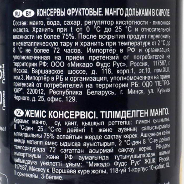 

Манго ломтики 425 мл MIKADO