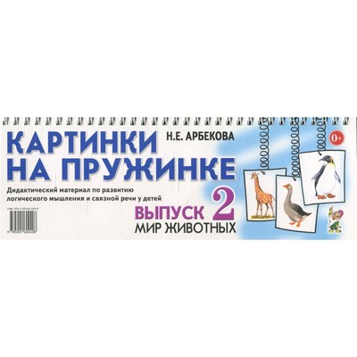 Картинки на пружинке