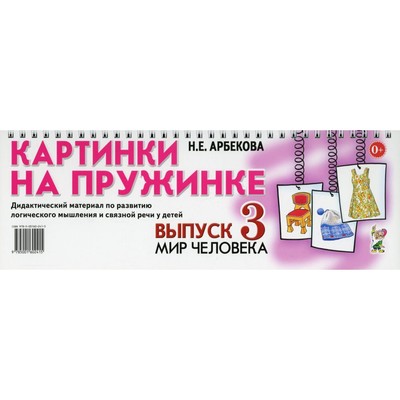 Картинки на пружинке