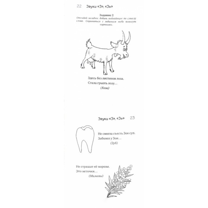 фото Загадки-добавлялки на свистящие звуки «с», «з», «ц». куликовская т.а. издательство «гном»
