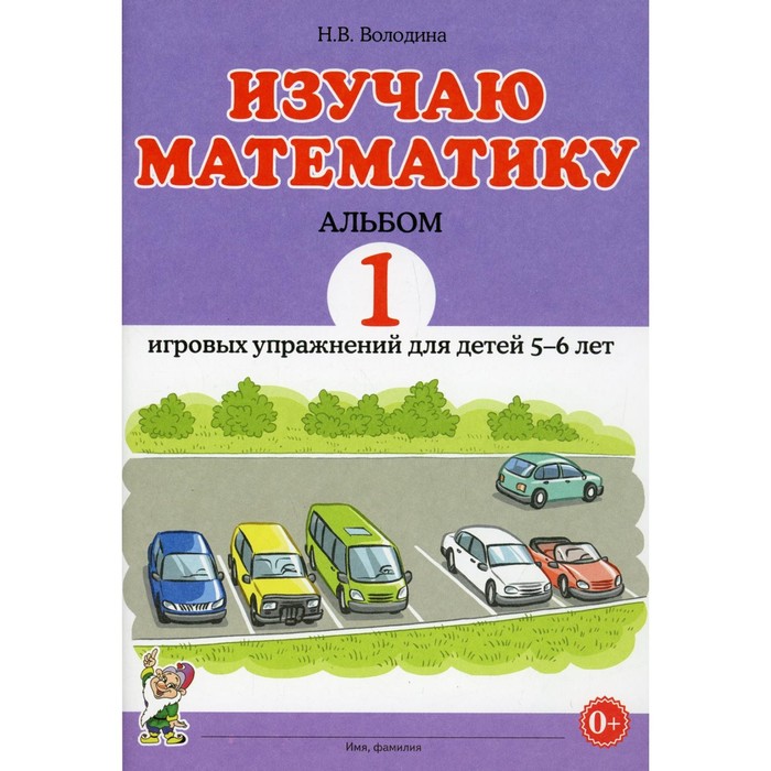 

Изучаю математику. Володина Н.В.