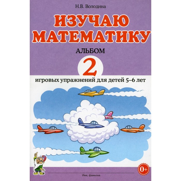 

Изучаю математику. Володина Н.В.