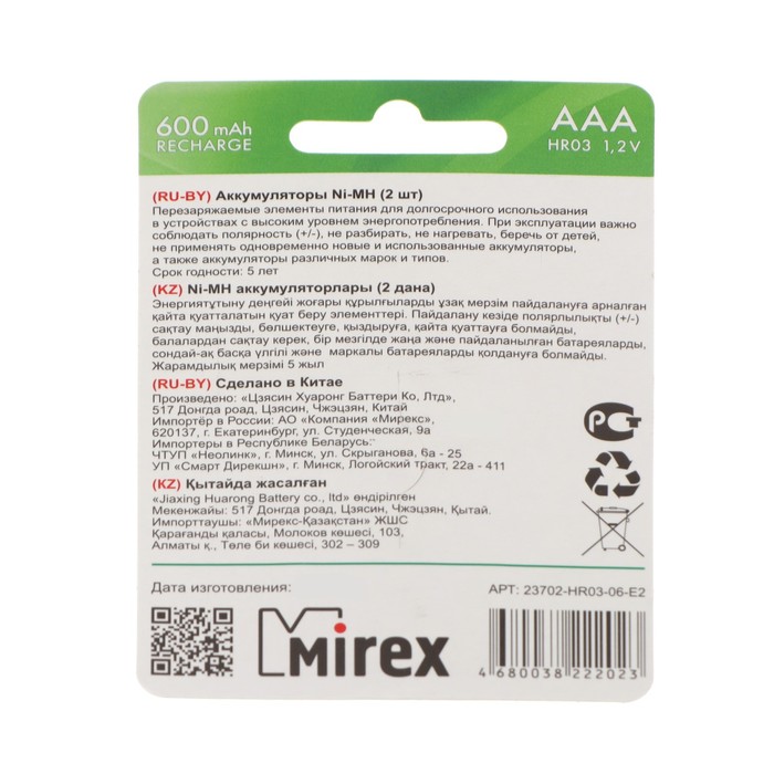 

Аккумулятор Mirex, Ni-Mh, AAA, HR03-2BL, 1.2В, 600 мАч, блистер, 2 шт.