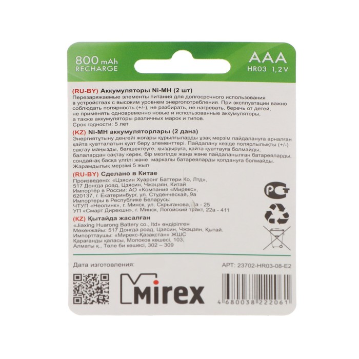 

Аккумулятор Mirex, Ni-Mh, AAA, HR03-2BL, 1.2В, 800 мАч, блистер, 2 шт.