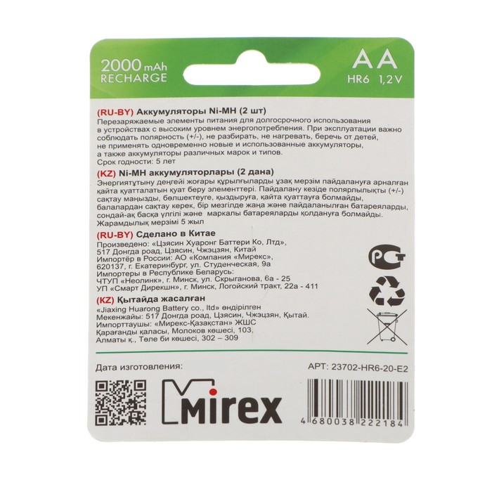 

Аккумулятор Mirex, Ni-Mh, AA, HR6-2BL, 1.2В, 2000 мАч, блистер, 2 шт.