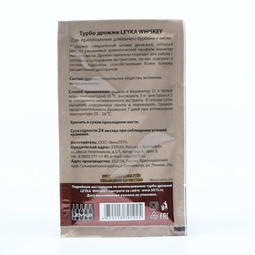 

Турбо дрожжи LEYKA WHISKEY, 73 г