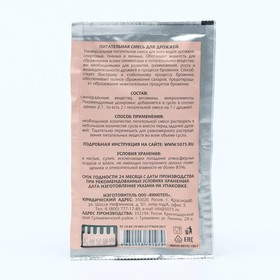 

Универсальная питательная смесь для дрожжей, 100 г