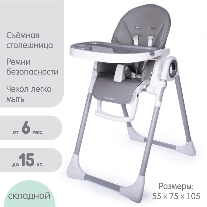 Стульчик для кормления Jetem Violino, складной, цвет тёмно - серый