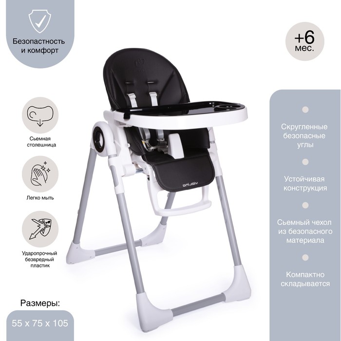 Стульчик для кормления Jetem Violino, складной, цвет чёрный