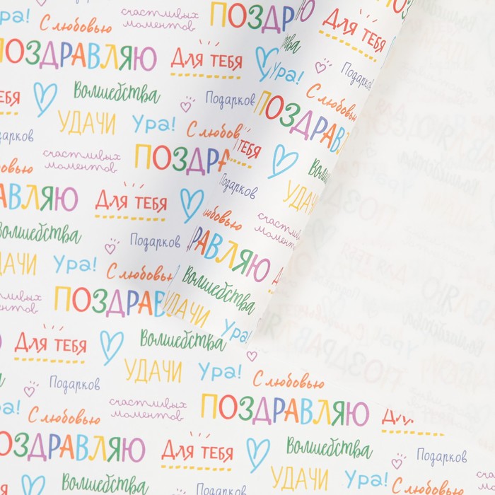 Бумага упаковочная крафтовая «Поздравляю», 70 х 100 см бумага упаковочная крафтовая шрифт 70 × 100 см