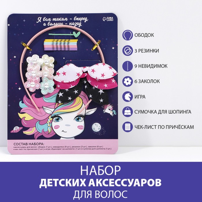 Подарочный набор детских аксессуаров для волос «Единорог», 19 шт. цена и фото