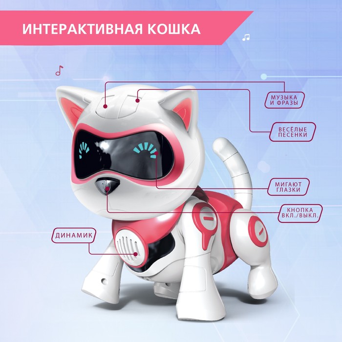 Кошка-робот интерактивная "Кошечка", световые и звуковые эффекты, цвет розовый