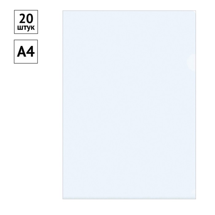 Папка-уголок, А4, Calligrata, 150 мкм, прозрачная, бесцветная
