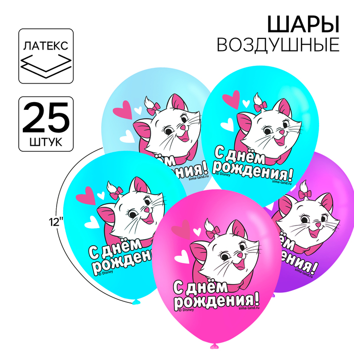 

Шар воздушный "С Днем рождения!", 12 дюйм, латексный, 25 штук, Коты аристократы