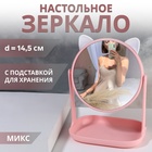 Зеркало наст пласт подст круг (1) ANIMAL d14.5/16.5*22*11.7см б/увел МИКС к/кор накл QF