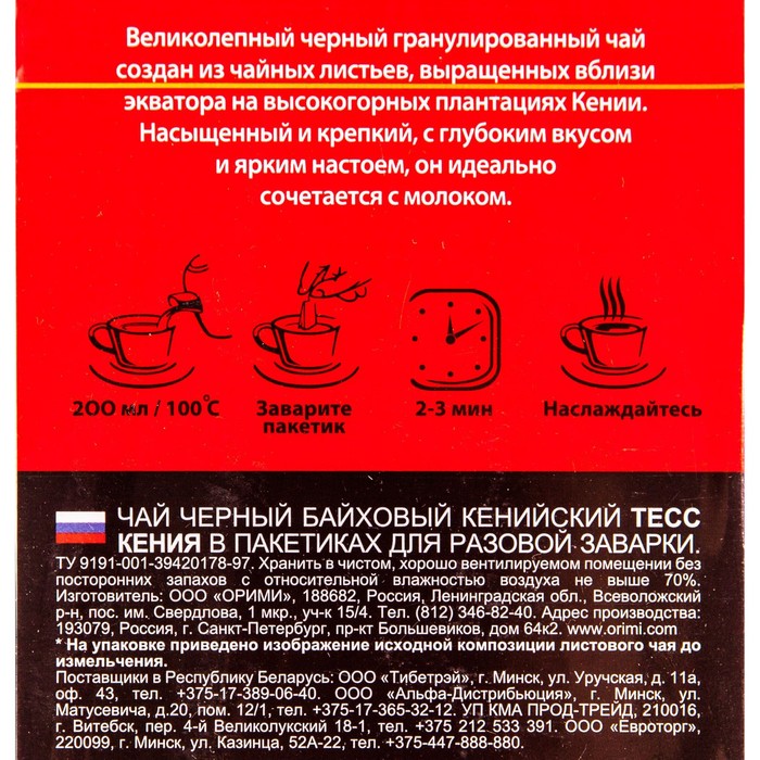 

Чай черный TESS 100п*2г/Кения