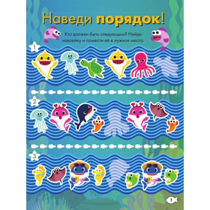 

Baby Shark. Играй и рисуй