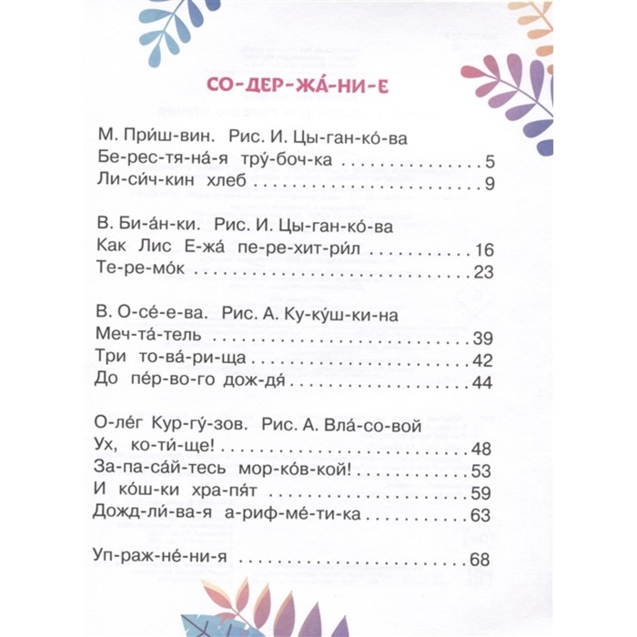 

Простые тексты для первого чтения
