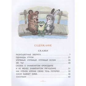 

Сказки "Разноцветные зверята"
