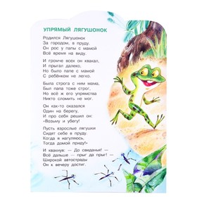 

Упрямый лягушонок