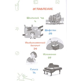 

Пока мама на работе. Рассказы Светы Ермолаевой