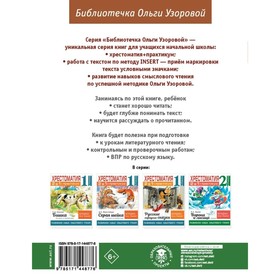 

Хрестоматия 2 класс. Практикум. Развиваем навык смыслового чтения. Рассказы русских писателей