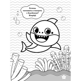 

Baby Shark. Раскраска (зеленая)