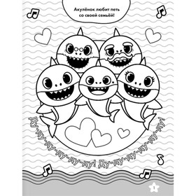 

Baby Shark. Раскраска (желтая)