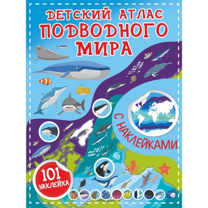 Детский атлас подводного мира головоломки подводного мира