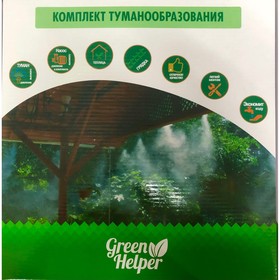 

Комплект туманообразования 12м, 16 форсунок с насосом 60W, 8атм, 5л/мин