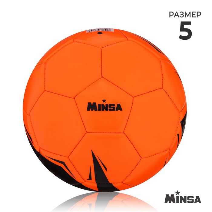 Мяч футбольный MINSA, PU, машинная сшивка, 32 панели, р. 5 мяч футбольный mikasa ft557b yp р 5 32 панели бело желтый