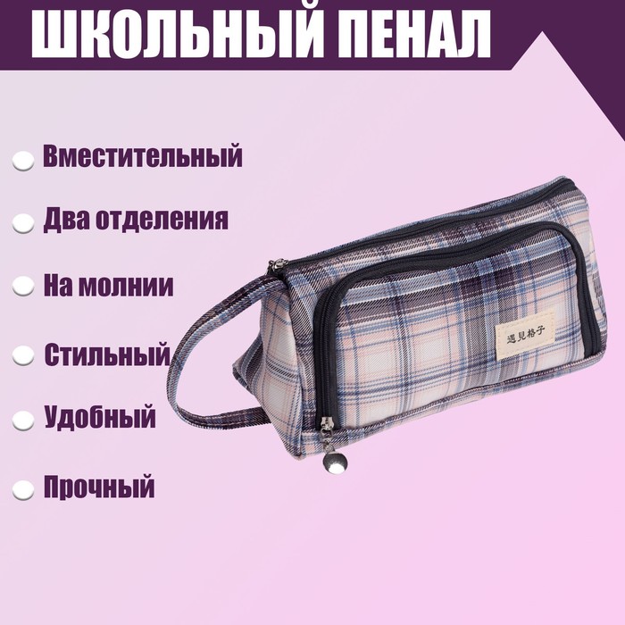 фото Пенал школьный на молнии 2 отделения, шотланка серо-розовая calligrata