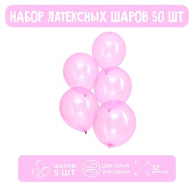 Шар латексный 12", кристалл, набор 50 шт, цвет розовый