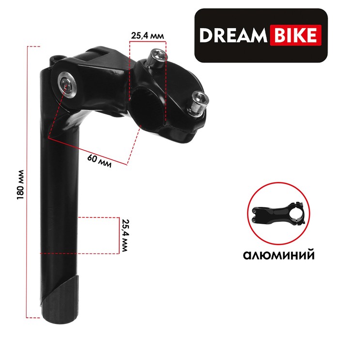 Вынос руля Dream Bike, 1х25.4х180 мм, резьбовой, алюминий, регулируемый, цвет чёрный
