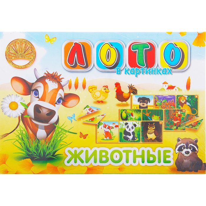 Лото в картинках "Животные"