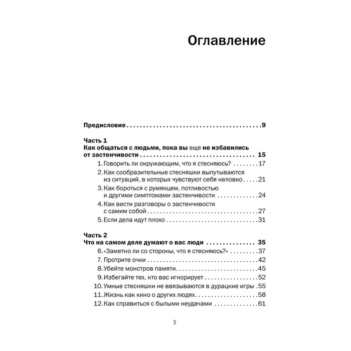 фото Прощай, застенчивость! практическое руководство по преодолению робости и развитию уверенности в себе. лаундес л. добрая книга