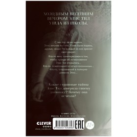 

Исчезновение Элис Тил. Лински Х. А.