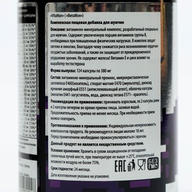 

Витамины VITAMAN, спортивное питание, 124 капсулы