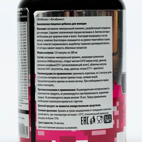 

Витамины VITAWOMAN, спортивное питание, 124 капсулы