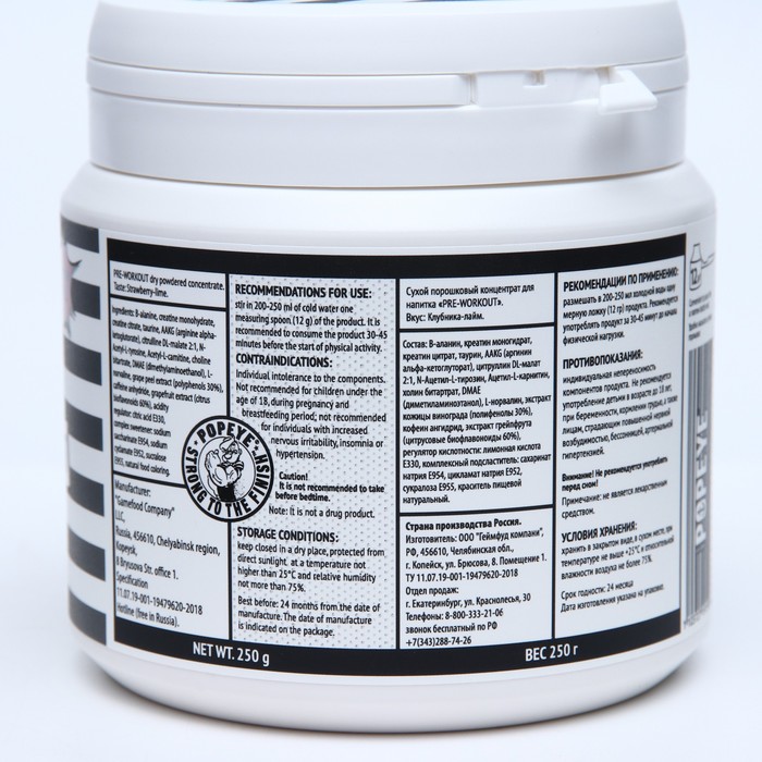 

Предтренировочный комплекс POPEYE Pre-Workout , клубника-лайм, спортивное питание, 250 г