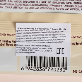 

Шоколад Hershey`s Strawberries N Creme 39г