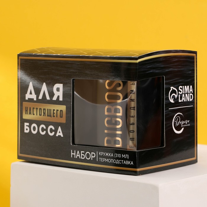 

Подарочный набор «Для настоящего босса», кружка 310 мл, термоподставка Ø 10 см