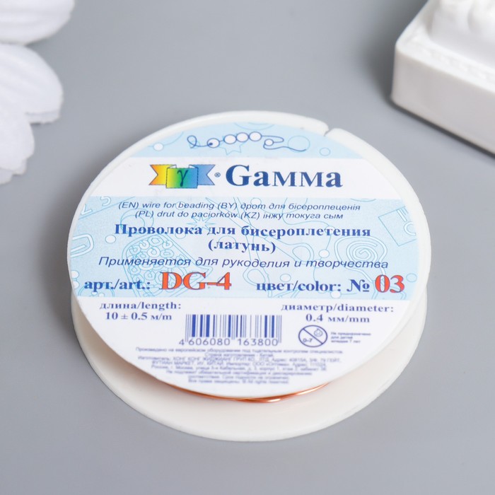 Проволока для бисера  "Gamma" 0,4мм, 10 м ± 0.5 м под св.медь