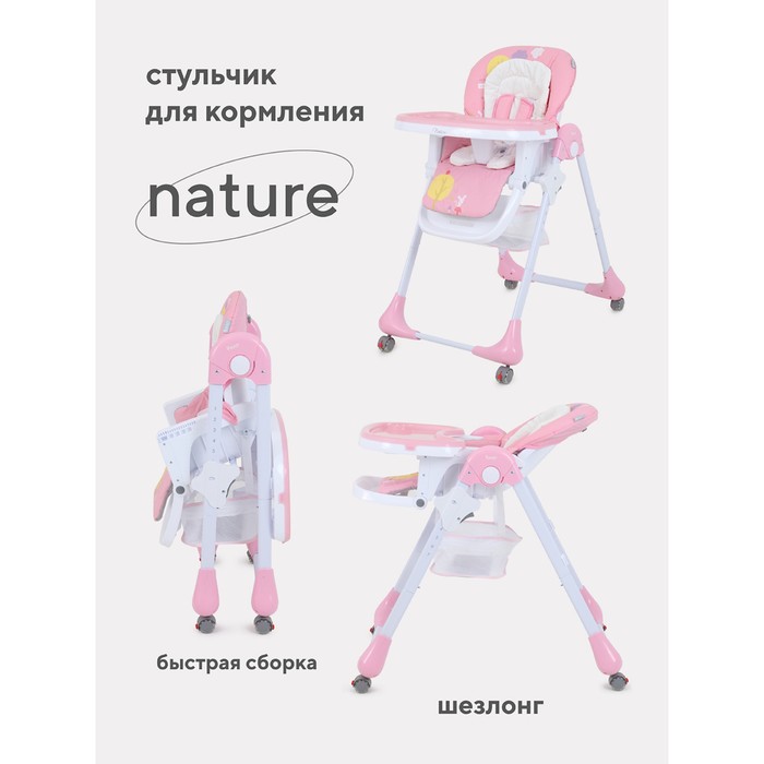 Стульчик для кормления Nature Pink, цвет розовый стульчик для кормления mowbaby bravo цвет cloud pink