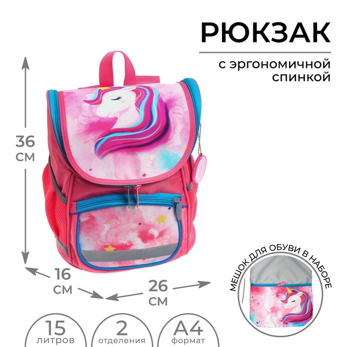 Ранец детский Calligrata "Единорог" + мешок для обуви, 36 х 26 х 16 см, розовый